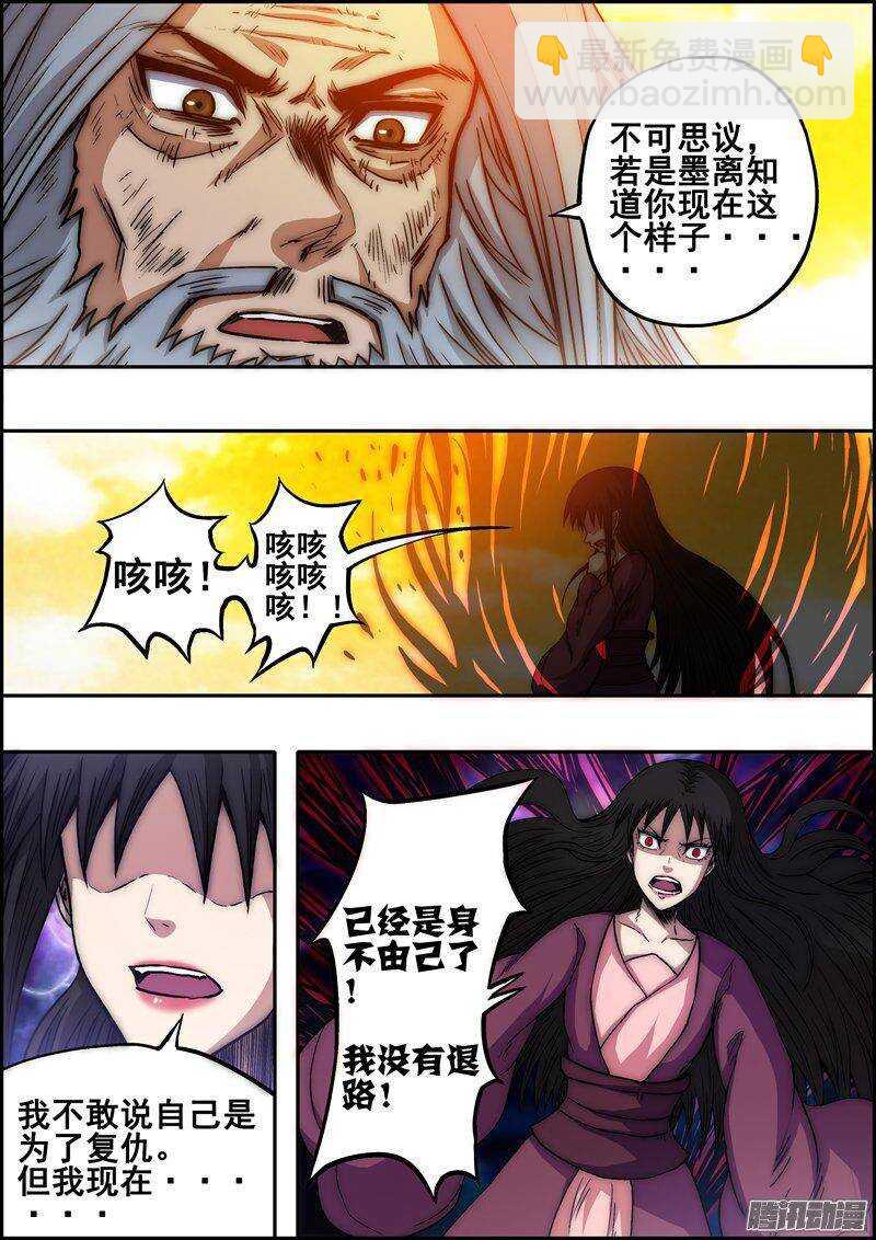 《百鬼封尽》第一百二十六章幸福快乐 第4页