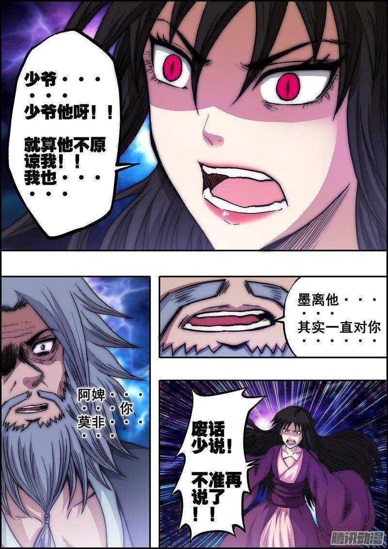 《百鬼封尽》第一百二十六章幸福快乐 第5页