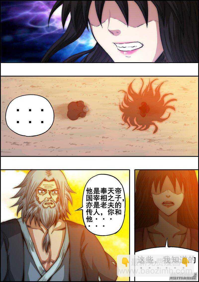《百鬼封尽》第一百二十六章幸福快乐 第6页