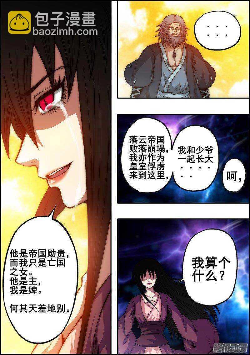《百鬼封尽》第一百二十六章幸福快乐 第7页
