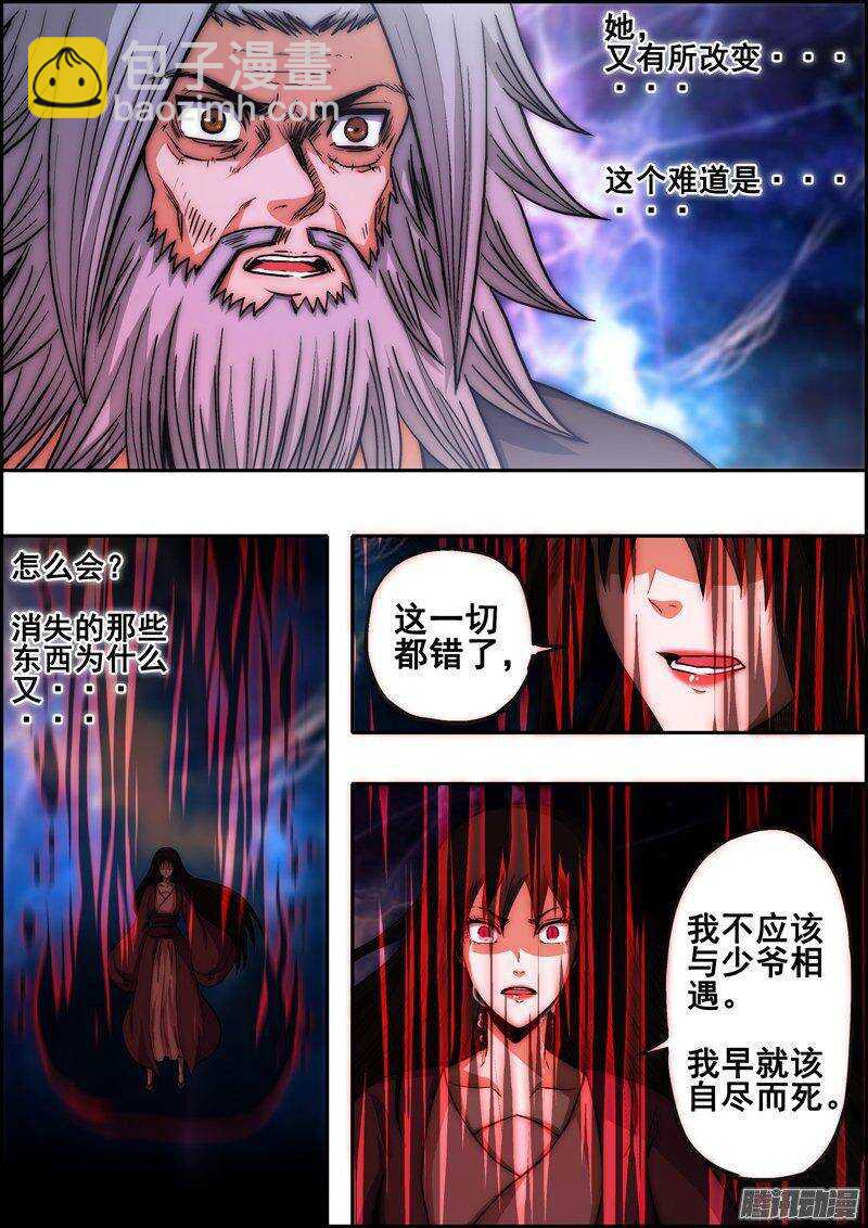 《百鬼封尽》第一百二十六章幸福快乐 第9页