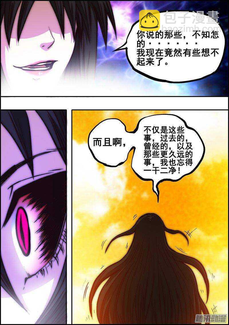 《百鬼封尽》第一百三十章遗忘从前 第10页