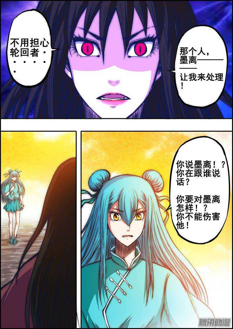 《百鬼封尽》第一百三十章遗忘从前 第5页