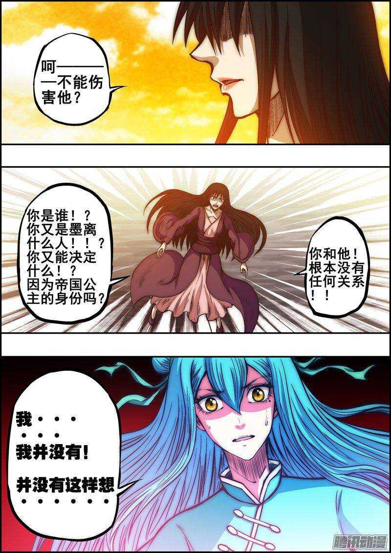 《百鬼封尽》第一百三十章遗忘从前 第6页