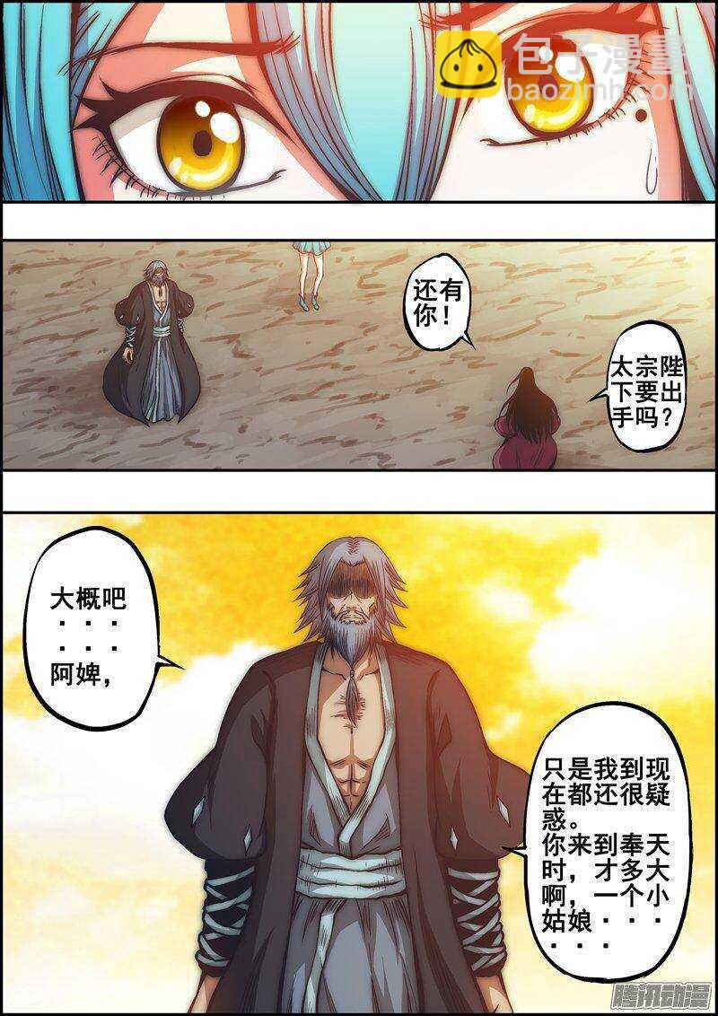 《百鬼封尽》第一百三十章遗忘从前 第7页