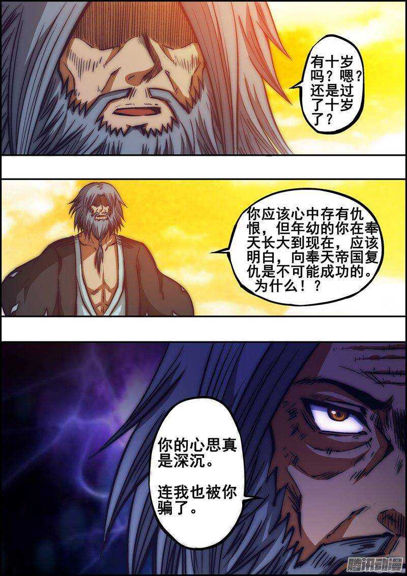 《百鬼封尽》第一百三十章遗忘从前 第8页