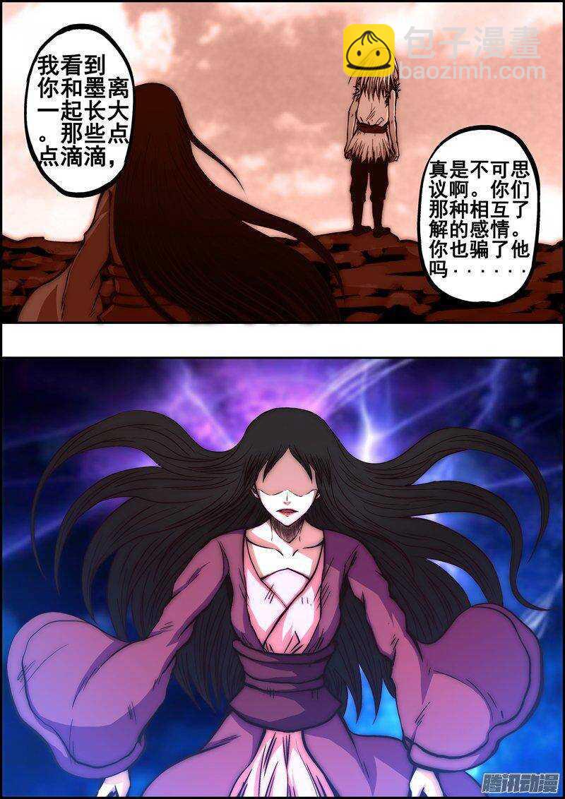 《百鬼封尽》第一百三十章遗忘从前 第9页
