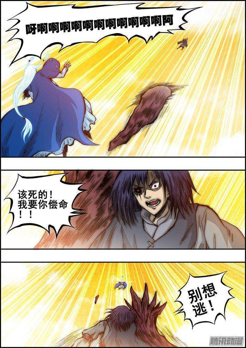 《百鬼封尽》第一百二十八章决斗之人（上） 第10页