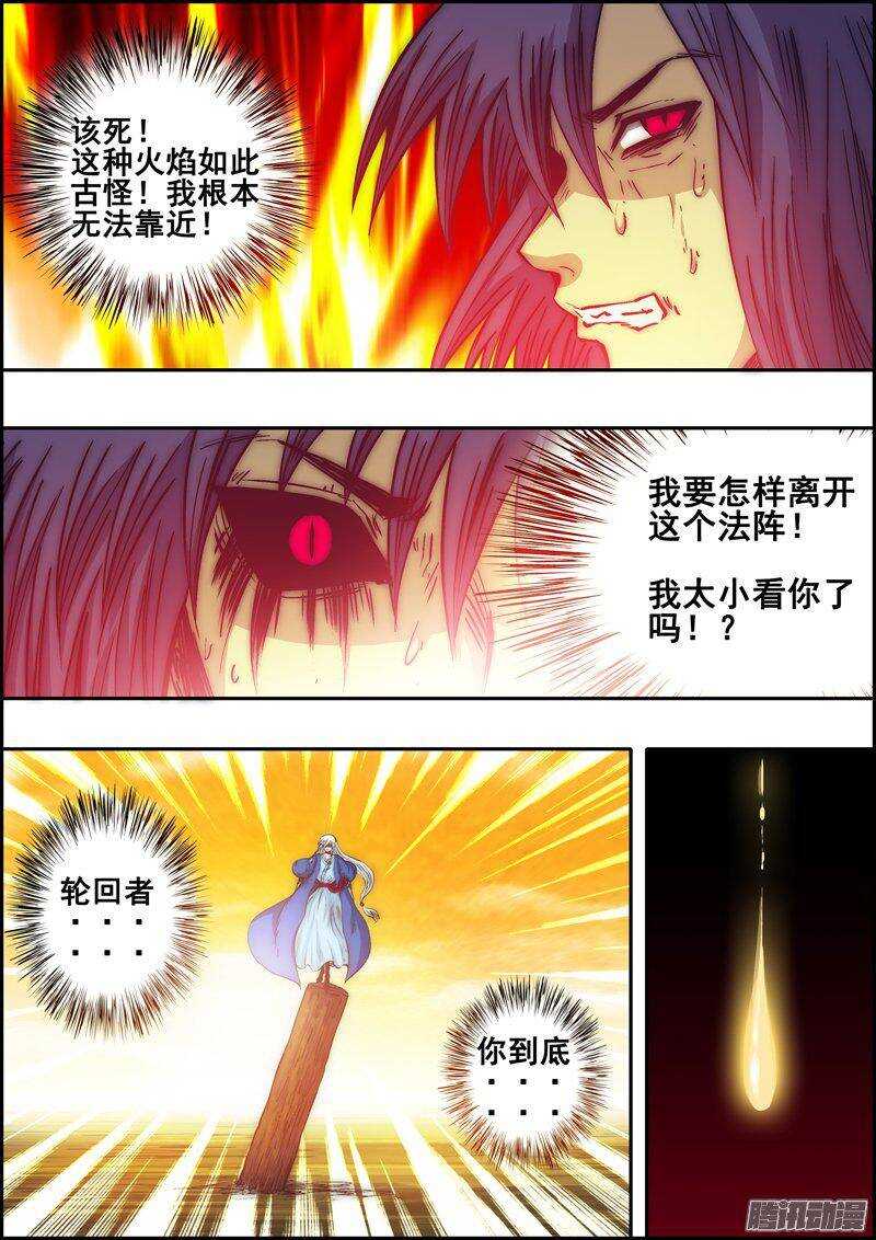 《百鬼封尽》第一百三十一章还未结束 第2页