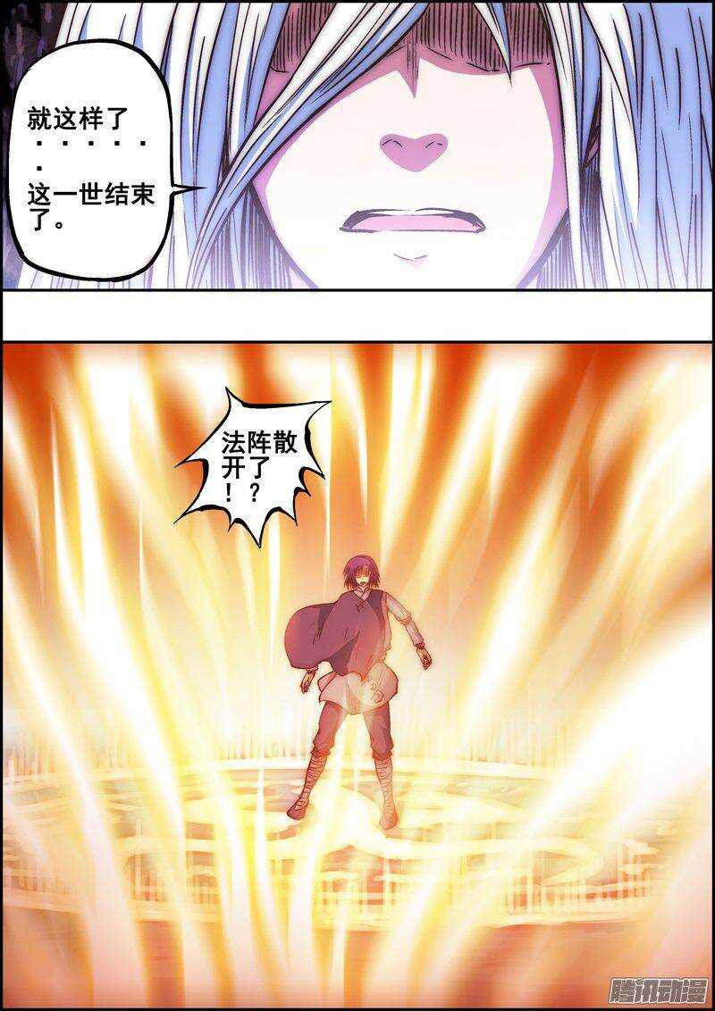 《百鬼封尽》第一百三十一章还未结束 第4页