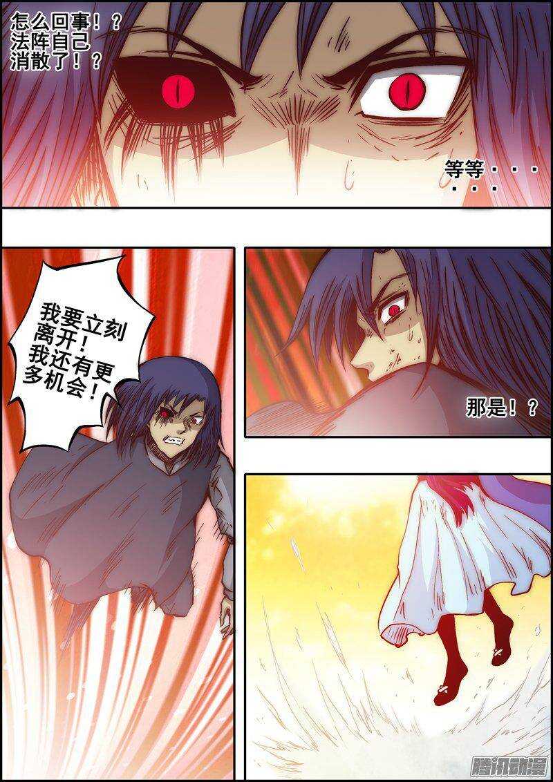 《百鬼封尽》第一百三十一章还未结束 第5页