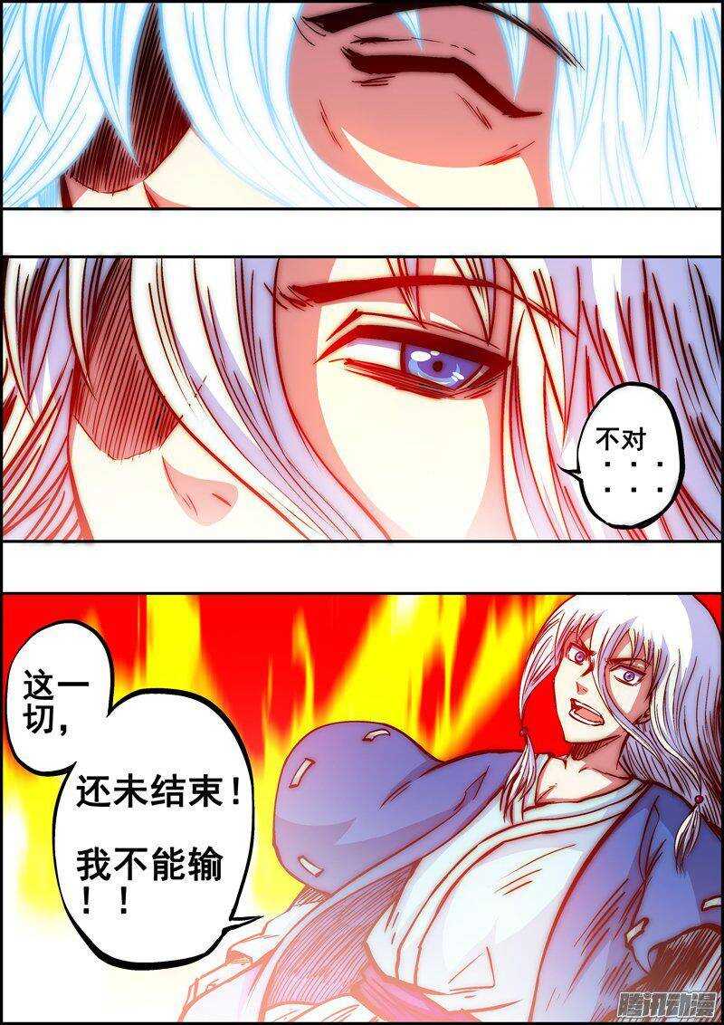《百鬼封尽》第一百三十一章还未结束 第7页