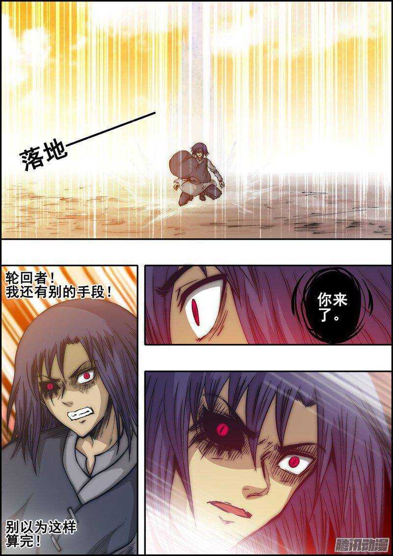 《百鬼封尽》第一百三十一章还未结束 第9页