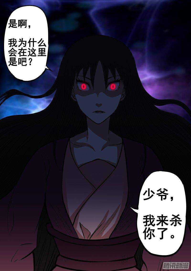 《百鬼封尽》第一百三十二章我来杀你 第10页