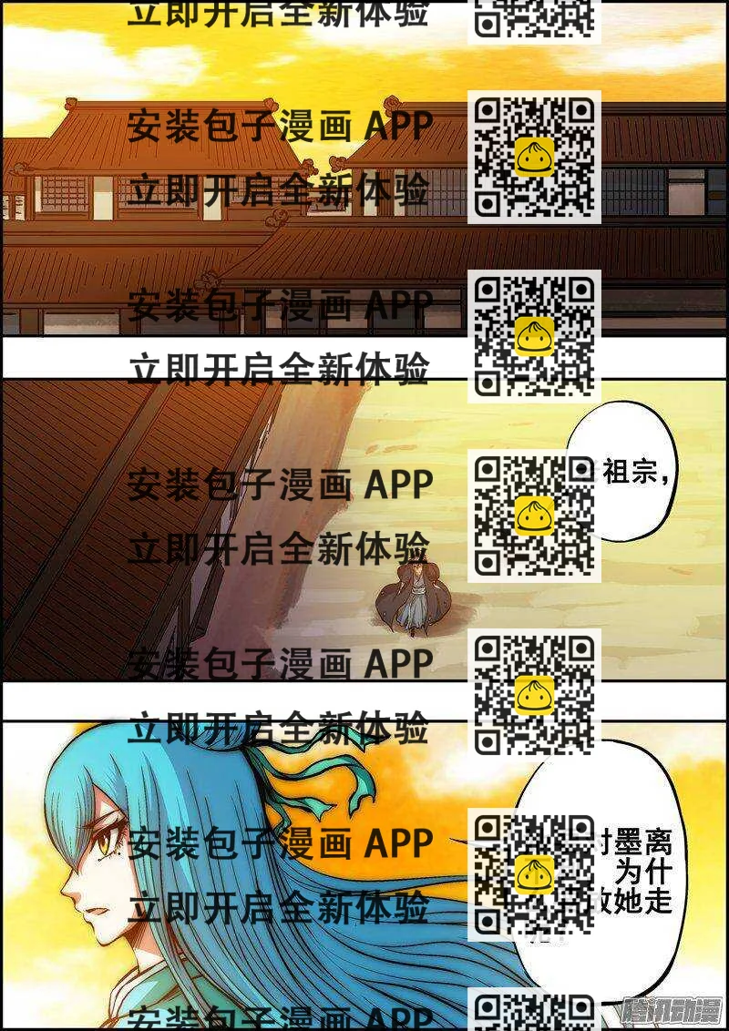 《百鬼封尽》第一百三十二章我来杀你 第2页