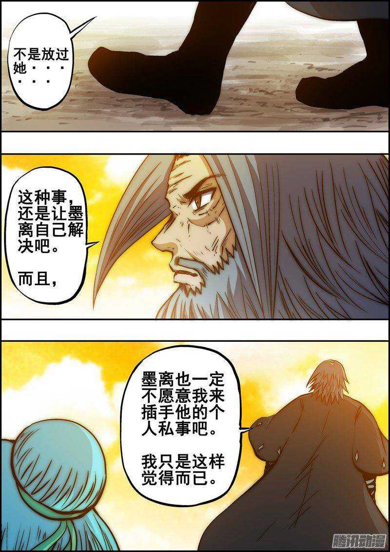 《百鬼封尽》第一百三十二章我来杀你 第3页