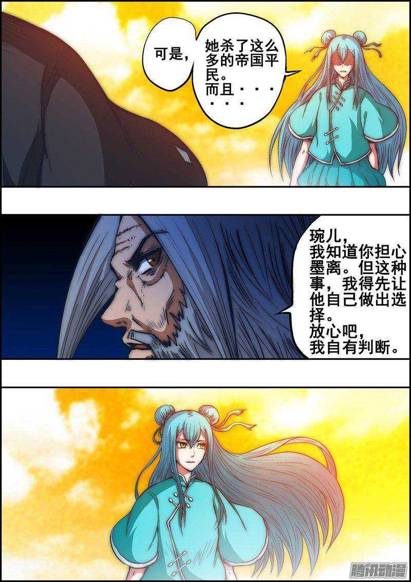 《百鬼封尽》第一百三十二章我来杀你 第4页