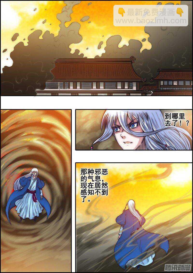 《百鬼封尽》第一百三十二章我来杀你 第5页