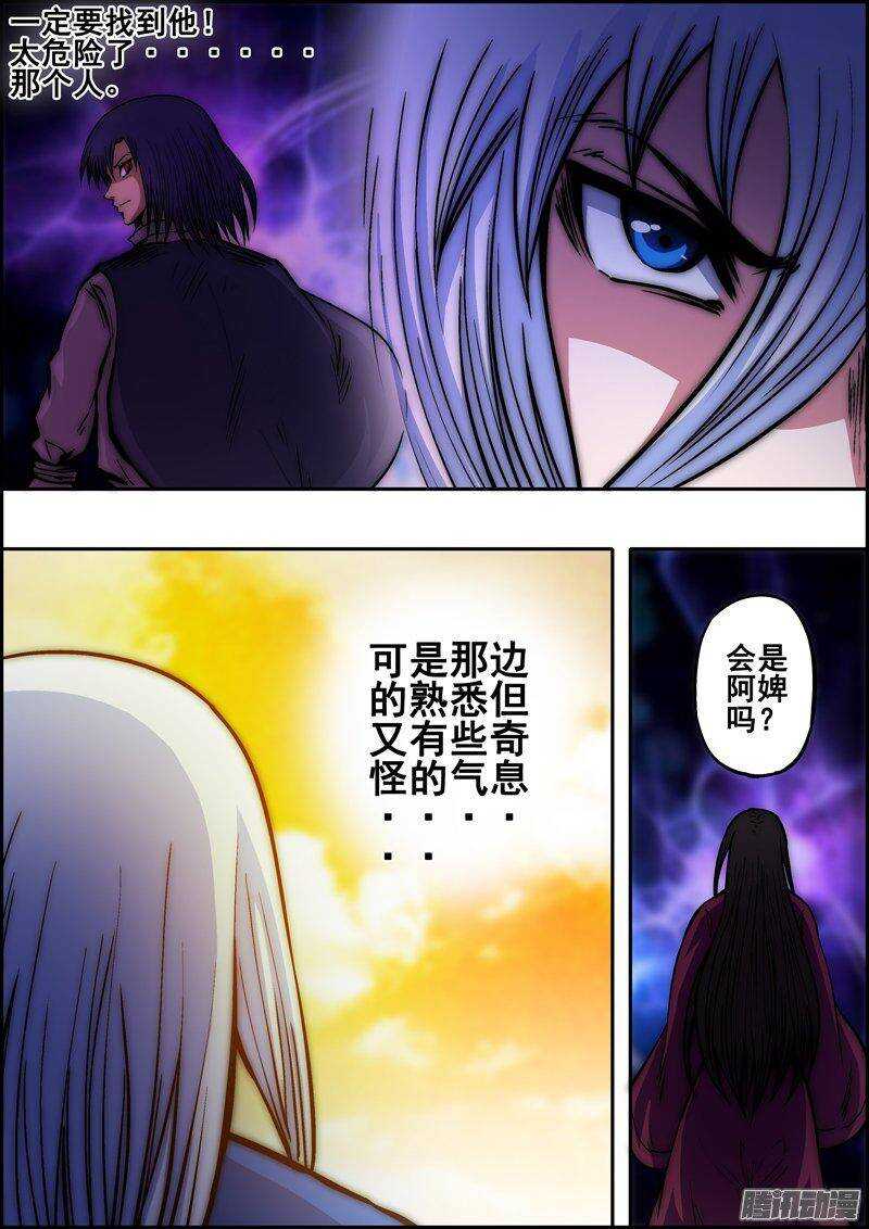 《百鬼封尽》第一百三十二章我来杀你 第6页