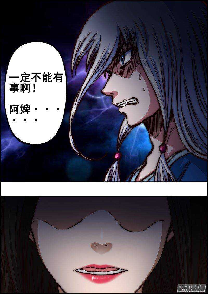 《百鬼封尽》第一百三十二章我来杀你 第7页