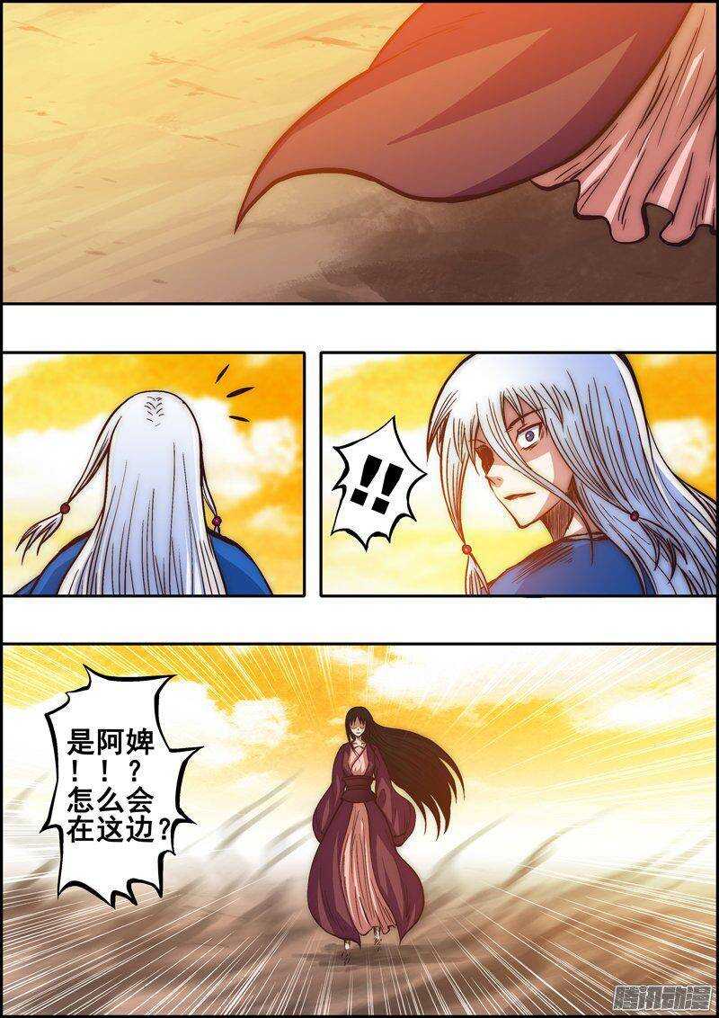 《百鬼封尽》第一百三十二章我来杀你 第8页
