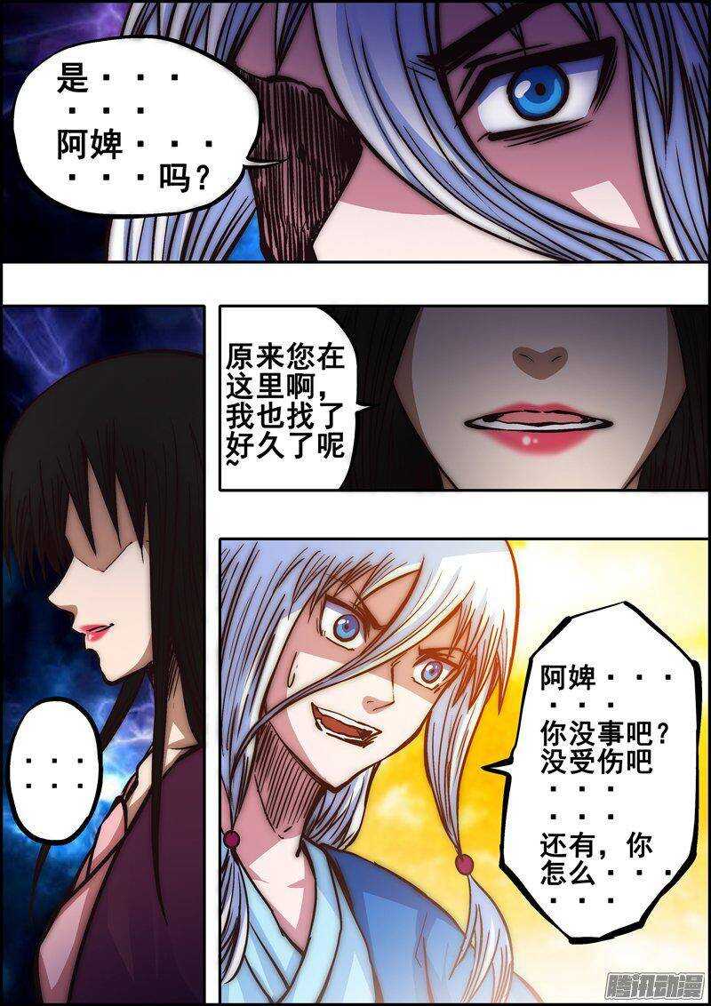 《百鬼封尽》第一百三十二章我来杀你 第9页