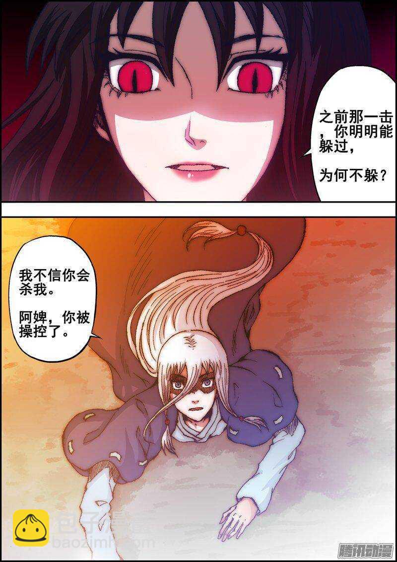《百鬼封尽》第一百三十四章再无瓜葛 第3页