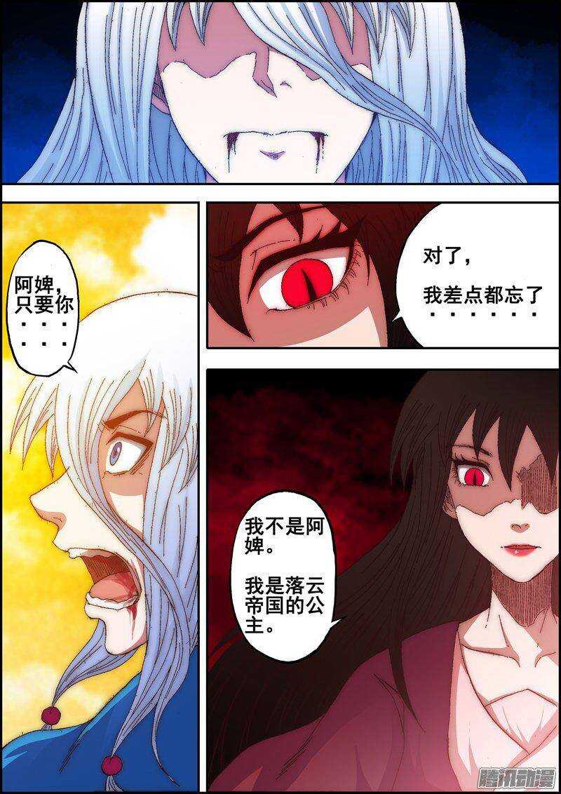 《百鬼封尽》第一百三十四章再无瓜葛 第5页