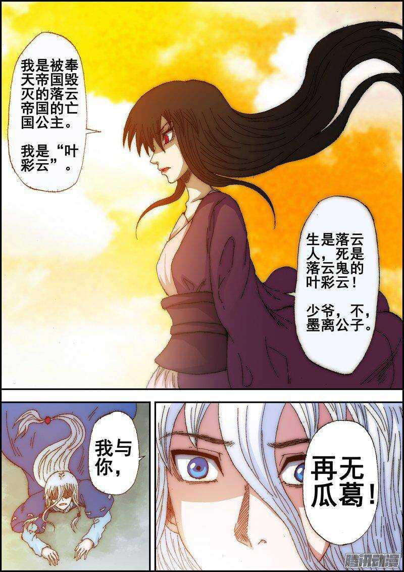 《百鬼封尽》第一百三十四章再无瓜葛 第6页