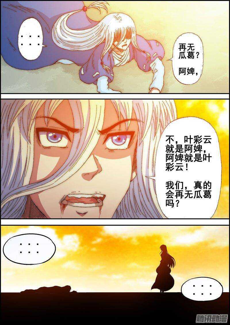 《百鬼封尽》第一百三十四章再无瓜葛 第7页