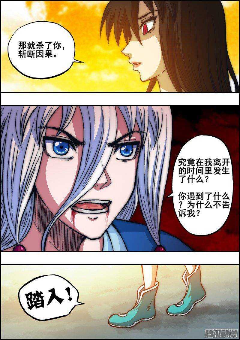 《百鬼封尽》第一百三十四章再无瓜葛 第8页