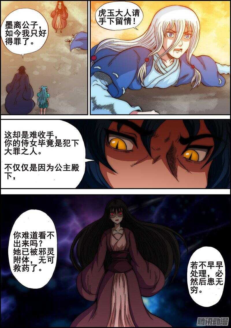 《百鬼封尽》第一百三十五章不可原谅 第10页