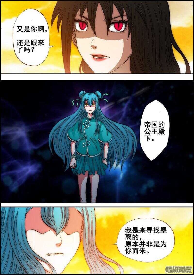 《百鬼封尽》第一百三十五章不可原谅 第2页
