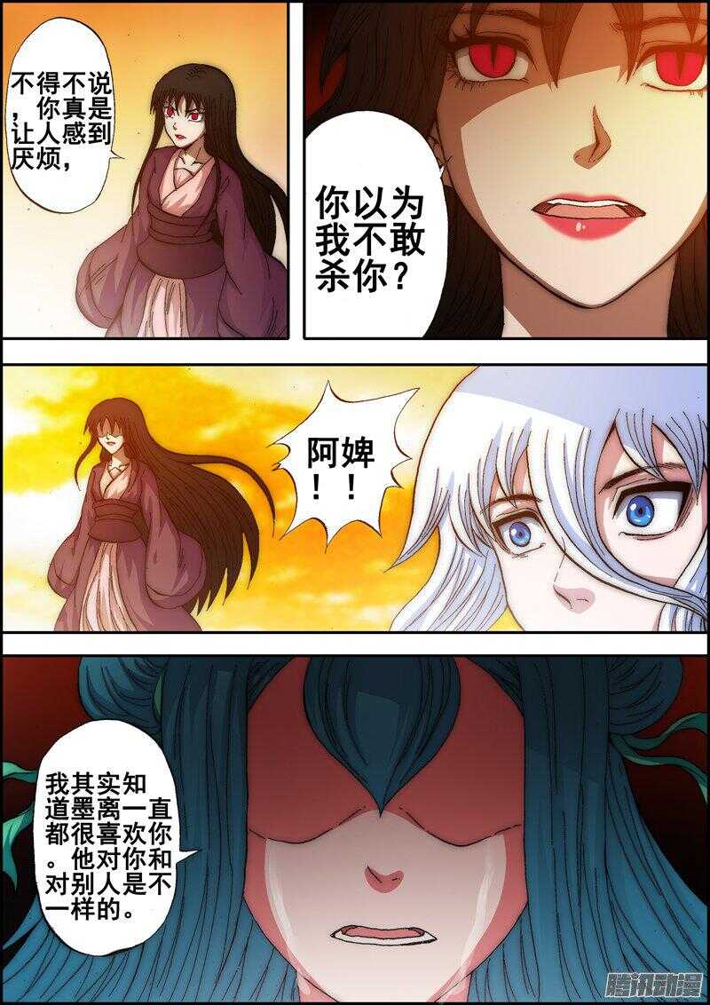 《百鬼封尽》第一百三十五章不可原谅 第3页