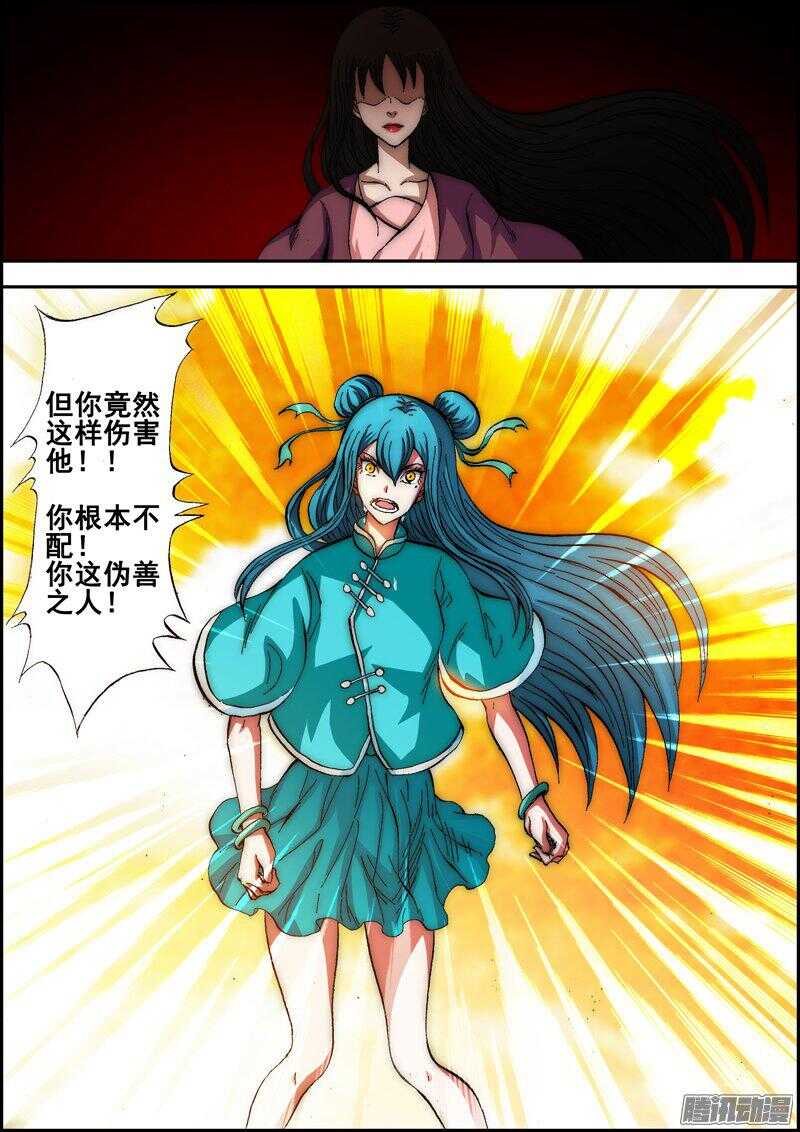 《百鬼封尽》第一百三十五章不可原谅 第4页