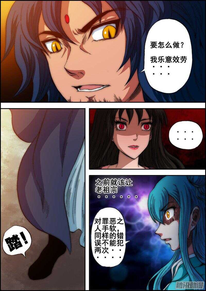 《百鬼封尽》第一百三十五章不可原谅 第7页