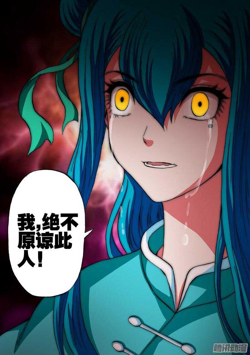 《百鬼封尽》第一百三十五章不可原谅 第8页
