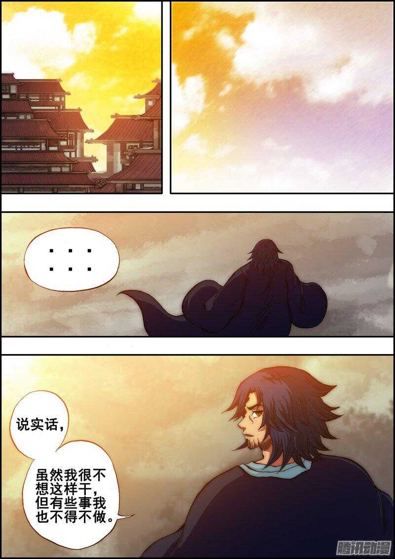 《百鬼封尽》第一百三十五章不可原谅 第9页