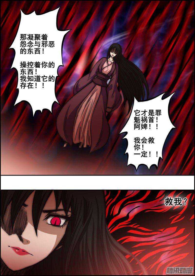 《百鬼封尽》第一百三十三章背叛之心 第10页