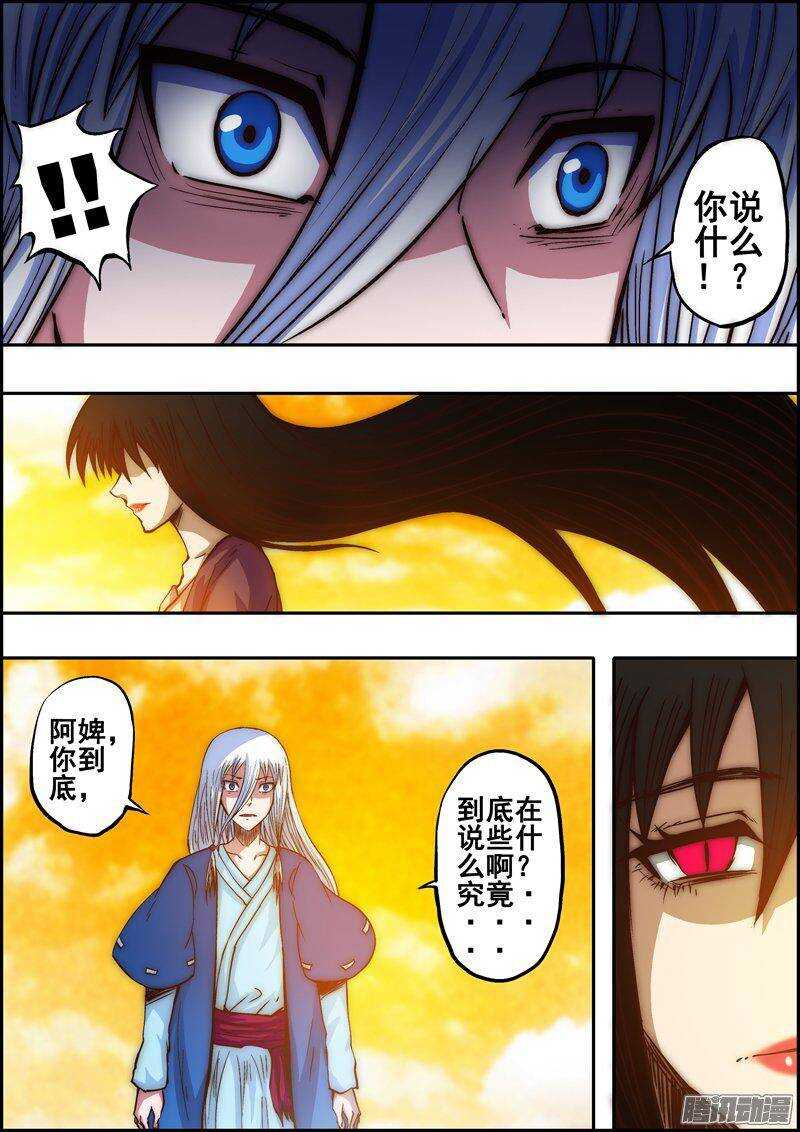 《百鬼封尽》第一百三十三章背叛之心 第2页