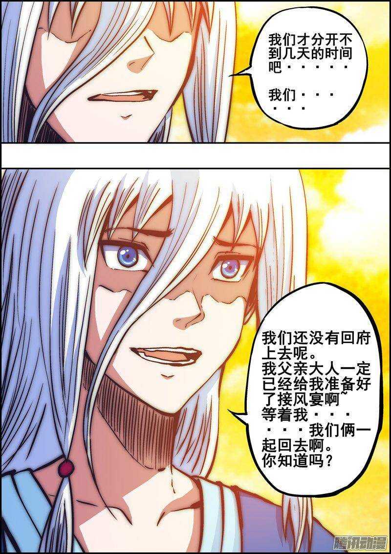《百鬼封尽》第一百三十三章背叛之心 第3页