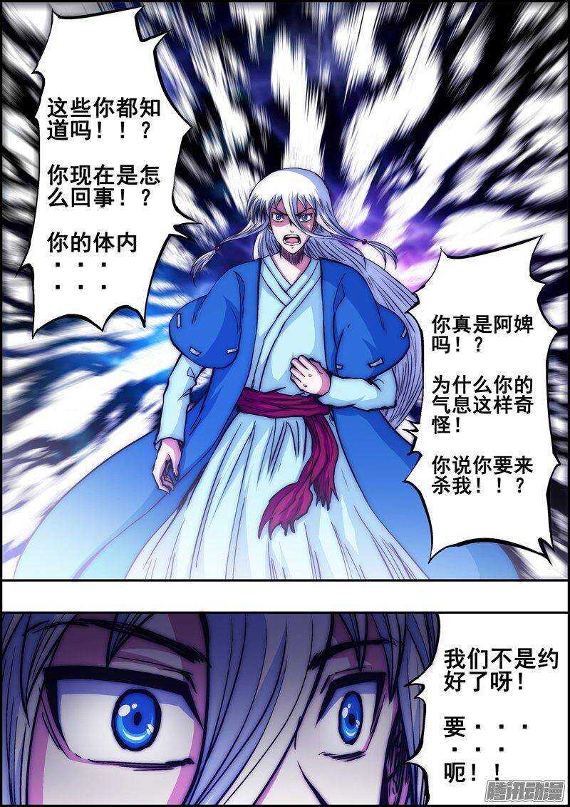 《百鬼封尽》第一百三十三章背叛之心 第4页