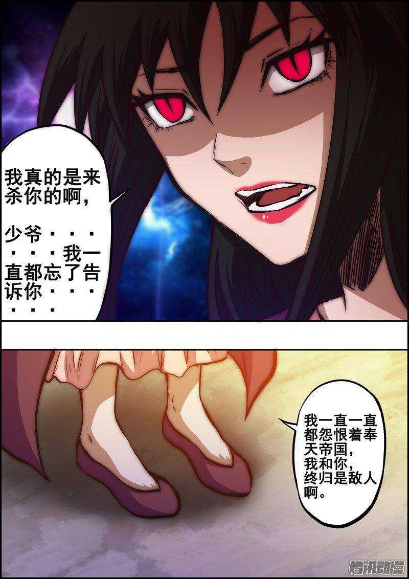 《百鬼封尽》第一百三十三章背叛之心 第7页