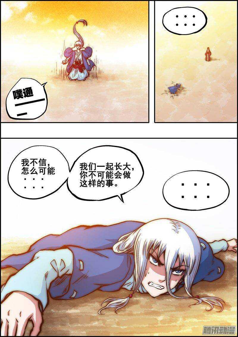 《百鬼封尽》第一百三十三章背叛之心 第8页