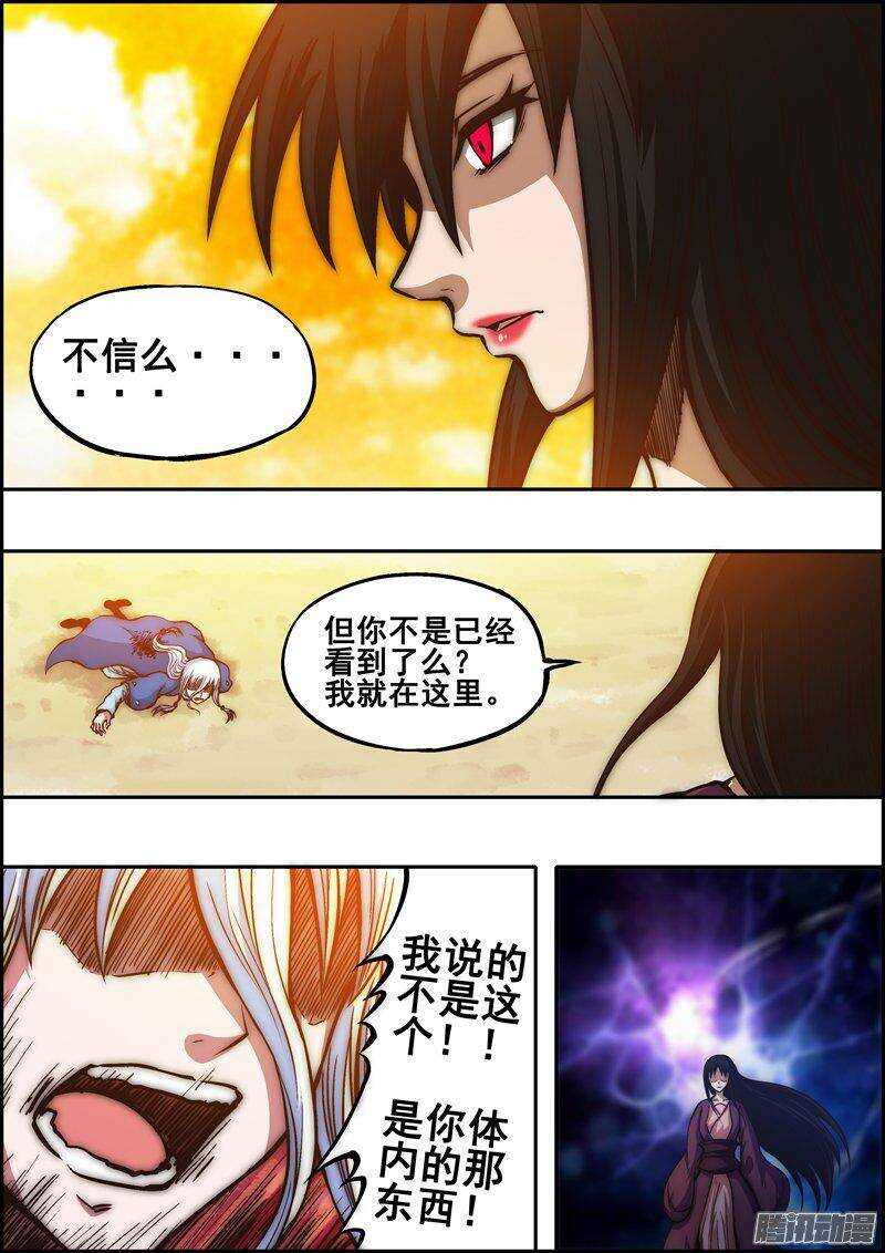 《百鬼封尽》第一百三十三章背叛之心 第9页