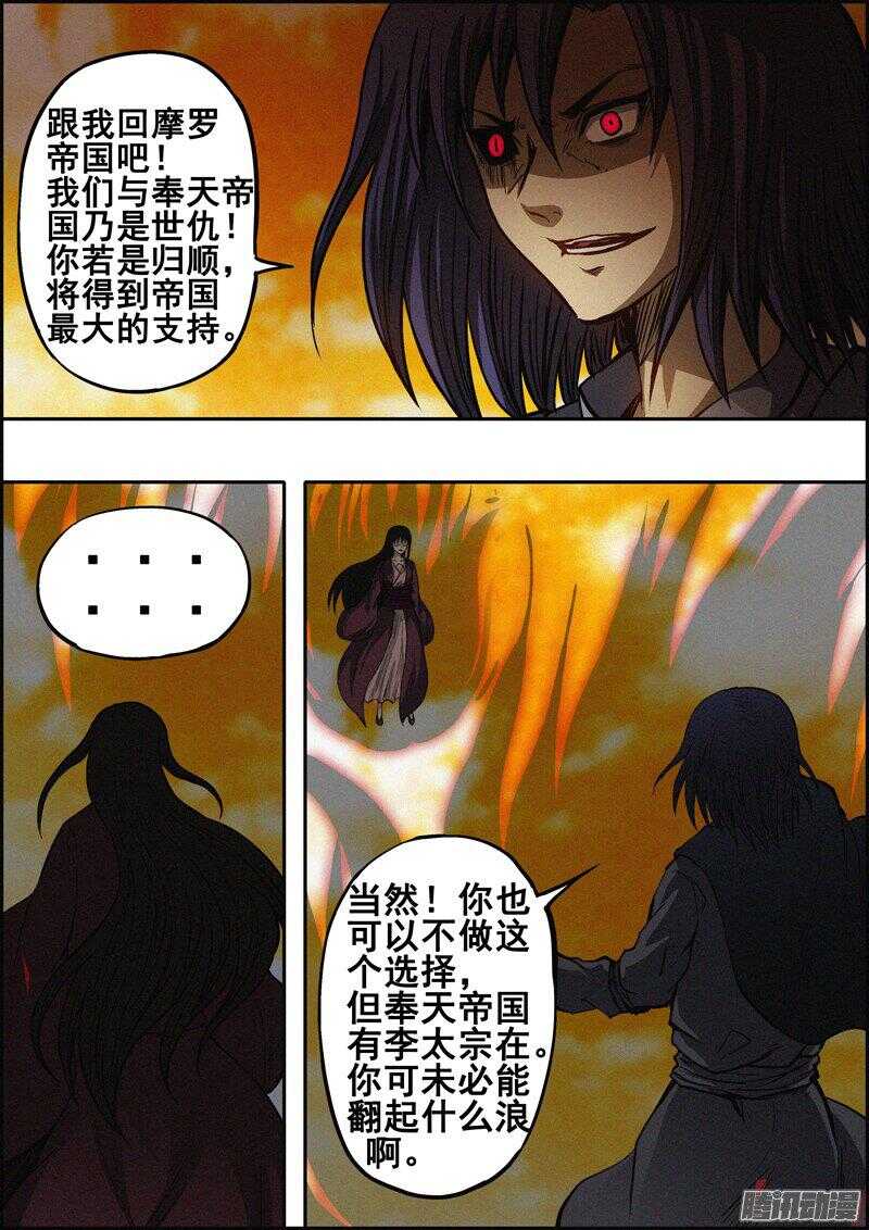《百鬼封尽》第一百三十八章两种选择 第10页