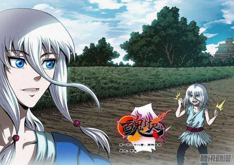 《百鬼封尽》第一百三十八章两种选择 第1页