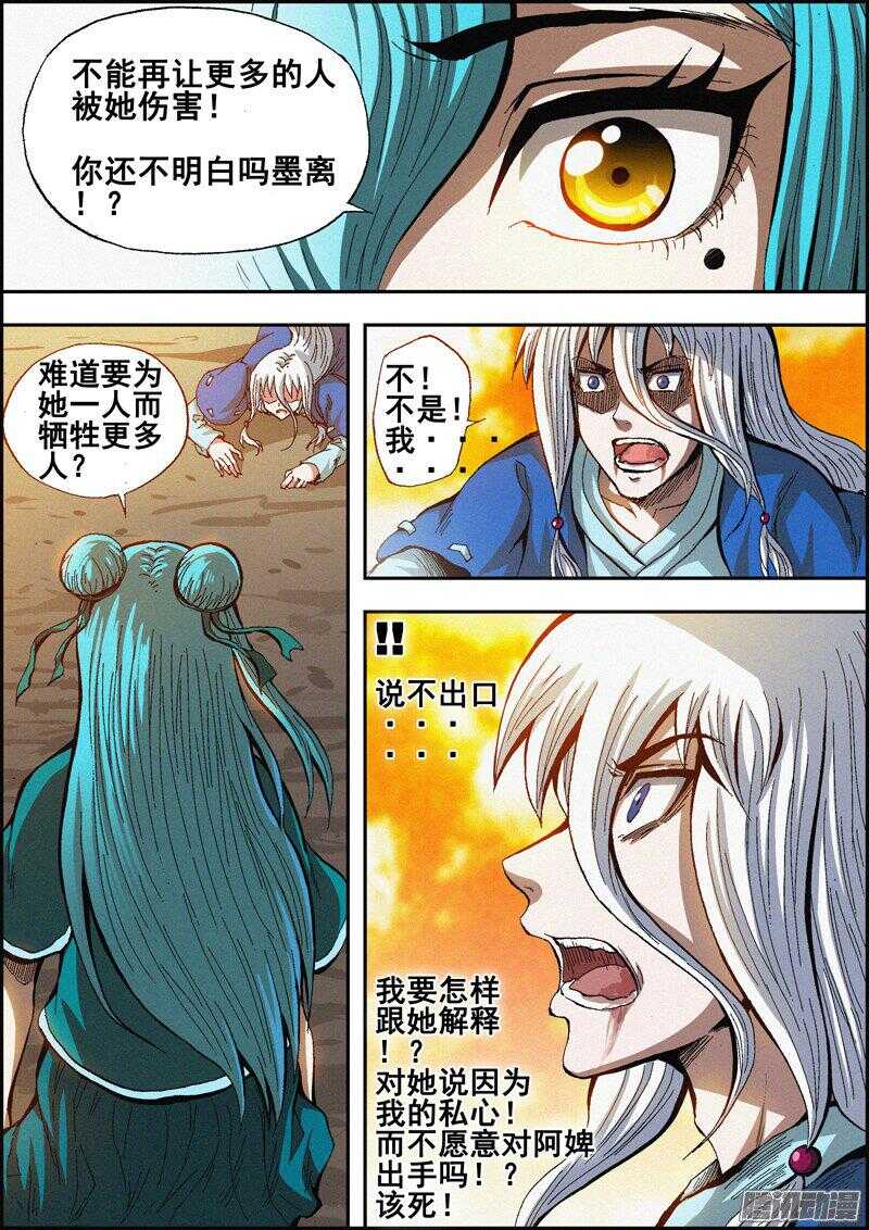 《百鬼封尽》第一百三十八章两种选择 第2页