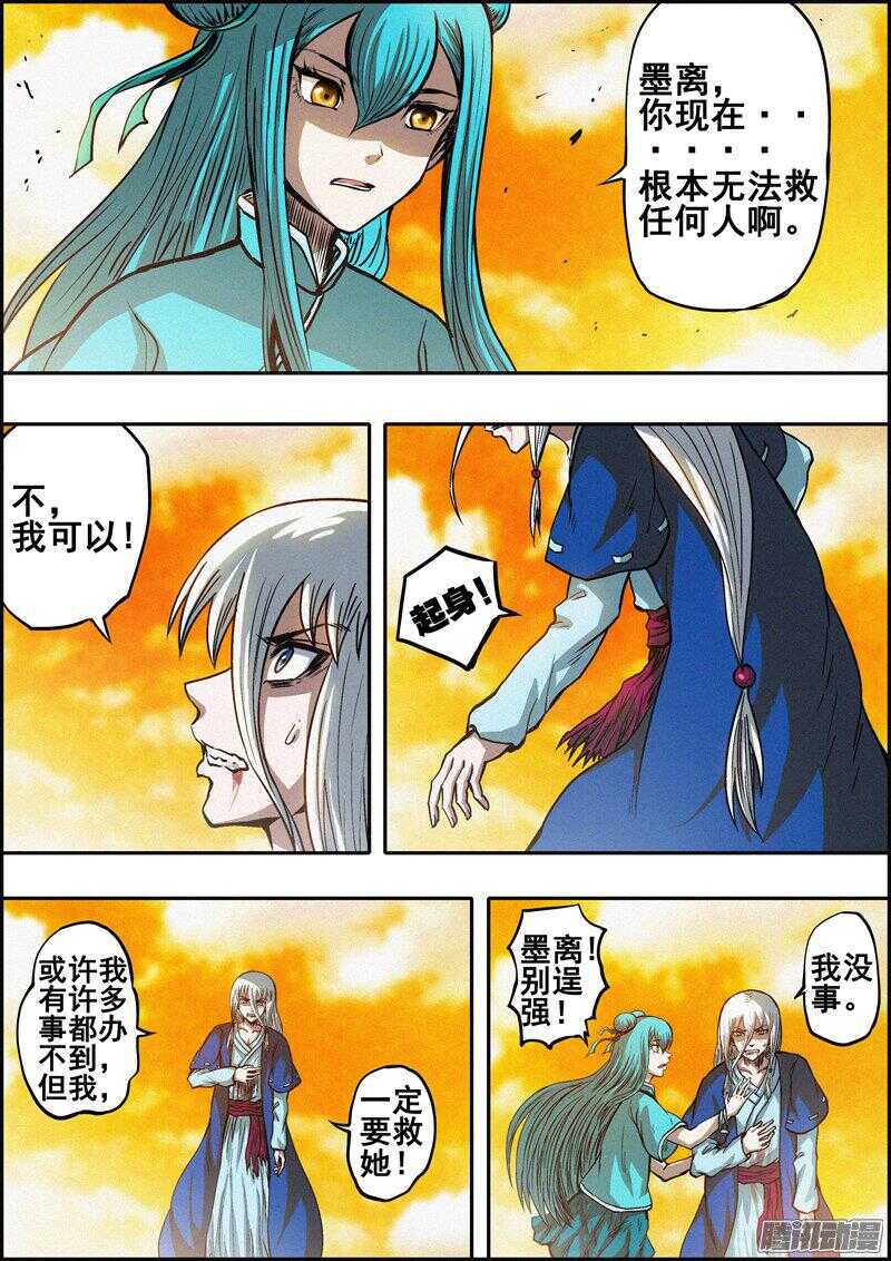 《百鬼封尽》第一百三十八章两种选择 第3页