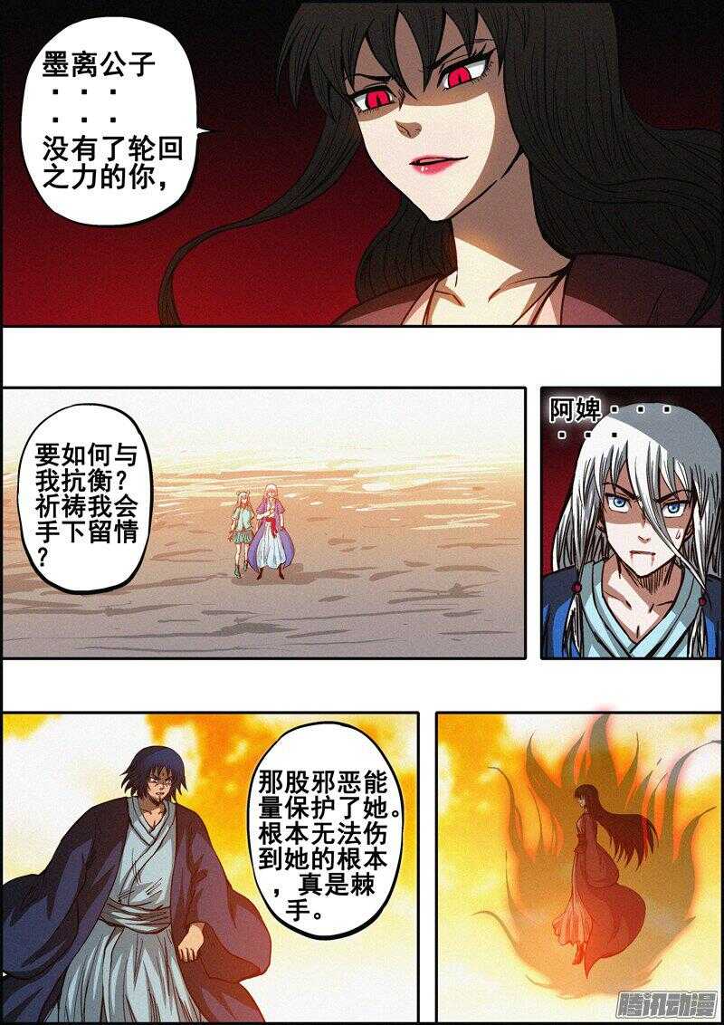《百鬼封尽》第一百三十八章两种选择 第5页